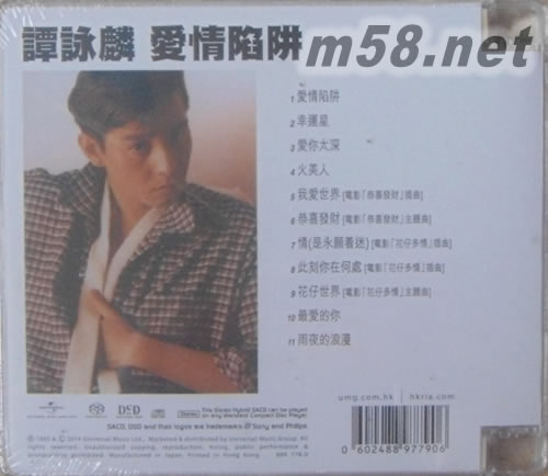 爱情陷阱 (SACD)专辑背面图片