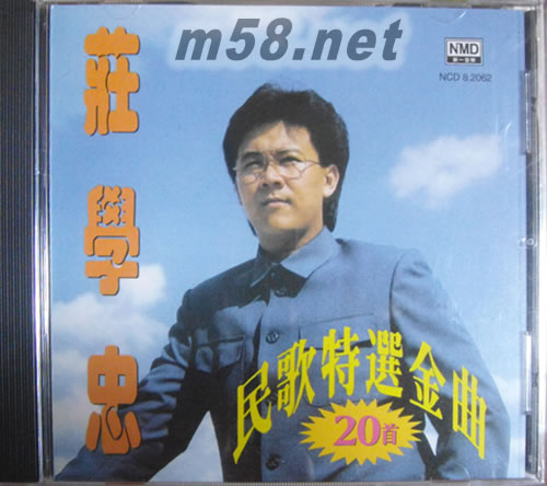 20首民歌特选金曲专辑正面图片