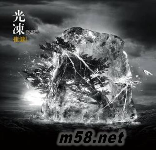 光冻(台版)专辑正面图片