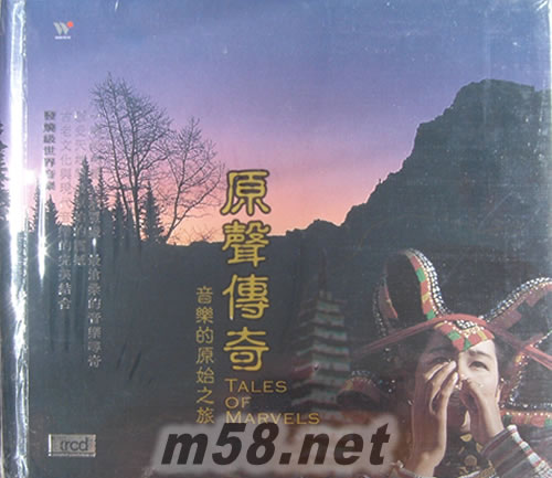原声传奇 音乐的原始之旅 XRCD专辑正面图片