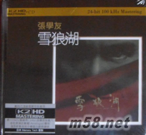 雪狼湖(环球K2HD系列)专辑正面图片