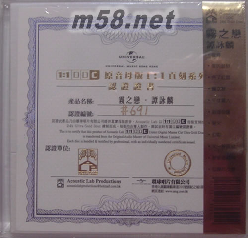 雾之恋1:1母带直刻碟专辑背面图片