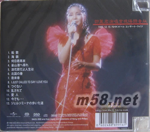 Teresa Teng Concert Live SACD(2016首批限量版)专辑背面图片