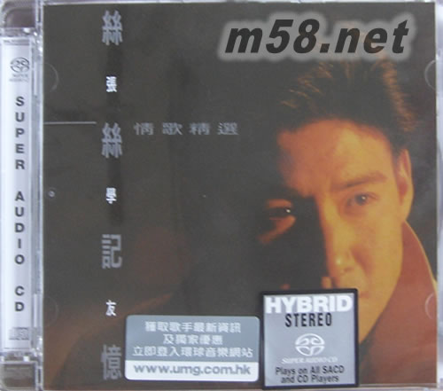 丝丝记忆 情歌精选 SACD专辑正面图片