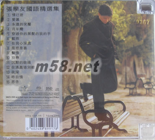 国语精选集 SACD(2016首批限量版)专辑背面图片