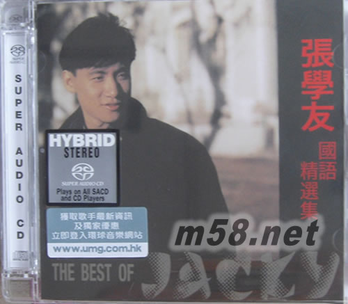 国语精选集 SACD(2016首批限量版)专辑正面图片