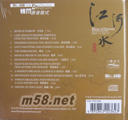 江河水 ULTRAHD专辑背面图片