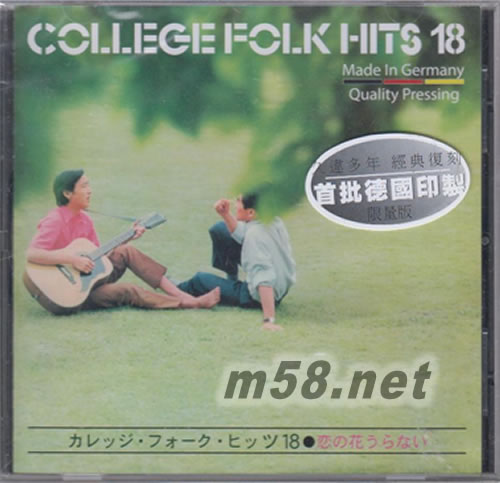 COLLEGE FOLK HITS 18专辑正面图片