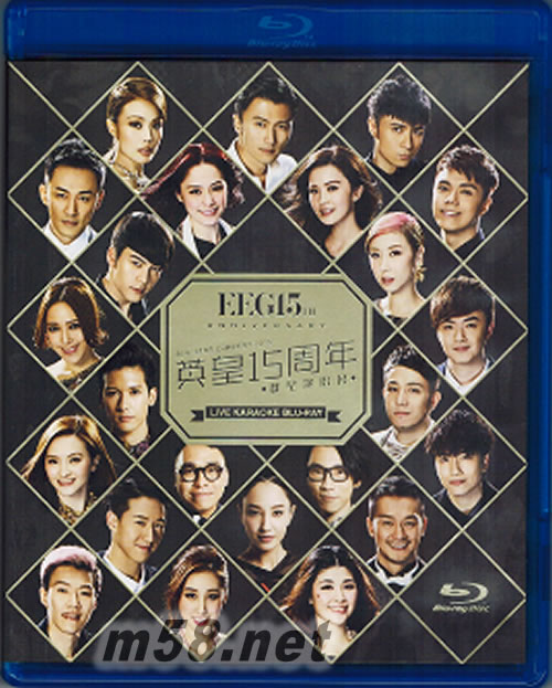 英皇娱乐15周年群星演唱会 2015 BD专辑正面图片