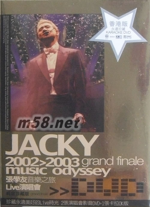 音乐之旅LIVE演唱会DVD(纯金珍藏香港版)专辑正面图片