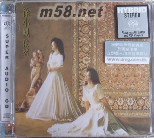 徐小凤 依然 SACD 日本压制 首批限量版专辑正面图片