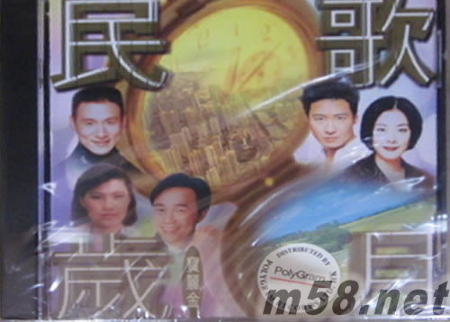 宝丽金民歌岁月专辑正面图片