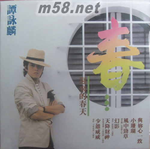 春……迟来的春天(环球复黑王)专辑正面图片