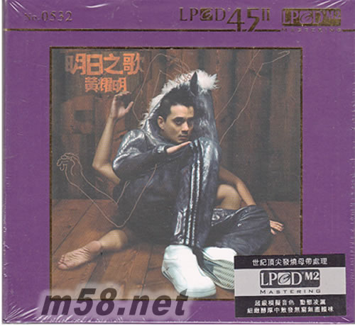明日之歌 LPCD45II专辑正面图片