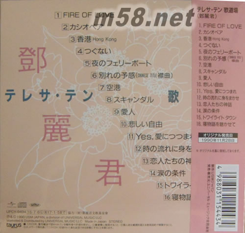 歌道场(邓丽君诞生65周年 2018日本限量版)专辑背面图片