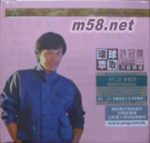 环球萃取K2HD升级精选 限量版专辑正面图片