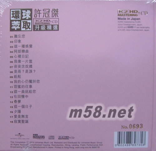 环球萃取K2HD升级精选 限量版专辑背面图片