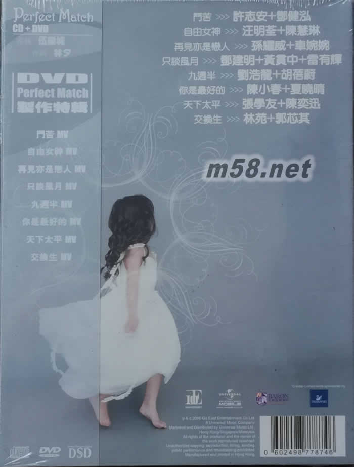 林夕 伍乐城(CD+DVD)专辑背面图片