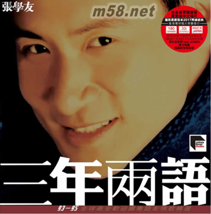 三年两语 (2LP)黑胶专辑正面图片
