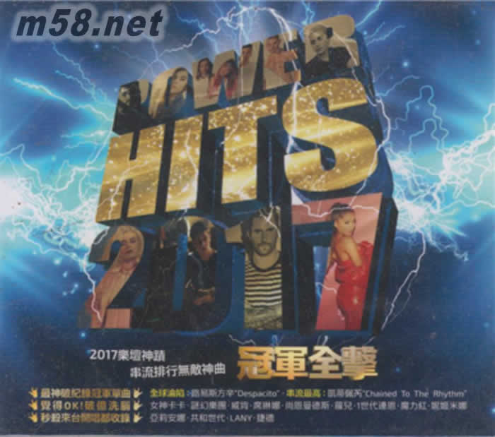 冠军全击 power hits 2017专辑正面图片