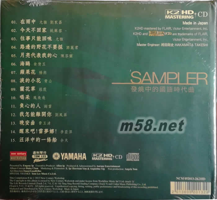 发烧中的国语时代曲 K2HD 限量版专辑背面图片