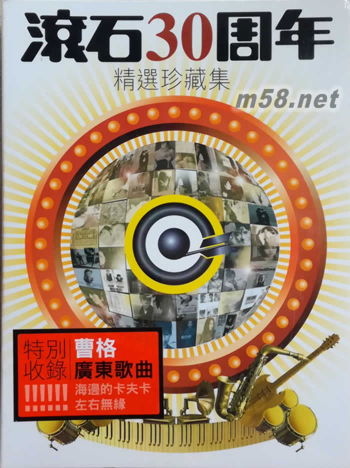 滚石30周年精选珍藏集 7CD套装香港版专辑正面图片