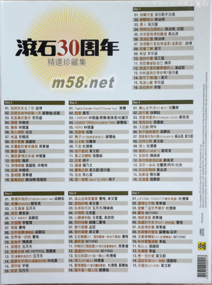 滚石30周年精选珍藏集 7CD套装香港版专辑背面图片