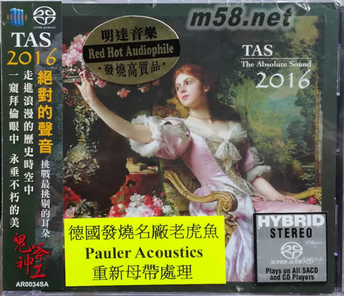 绝对的声音2016 SACD 刘汉盛推介 发烧名盘专辑正面图片