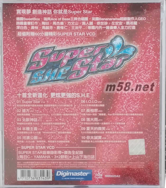SUPER STAR(台湾版)专辑背面图片