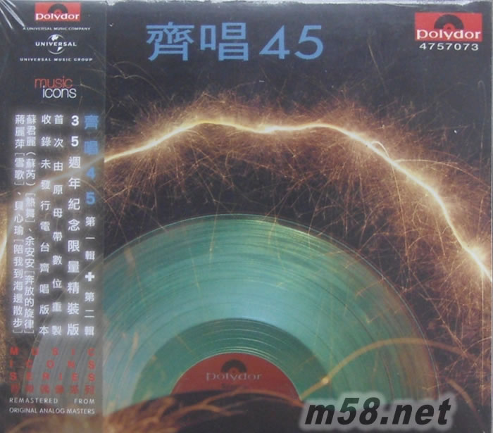齐唱45 (新加坡版)台湾群星专辑正面图片