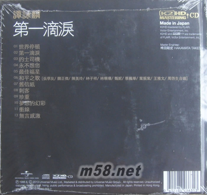 第一滴泪 (环球K2HD黑色封面)专辑背面图片