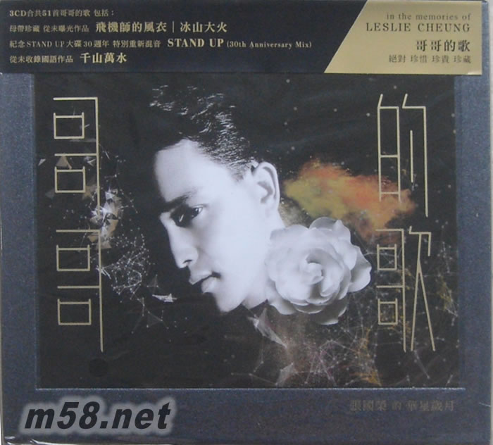 哥哥的歌 (3CD)专辑正面图片