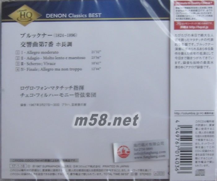 布鲁克纳 第7交响曲 HQCD 日本版专辑背面图片