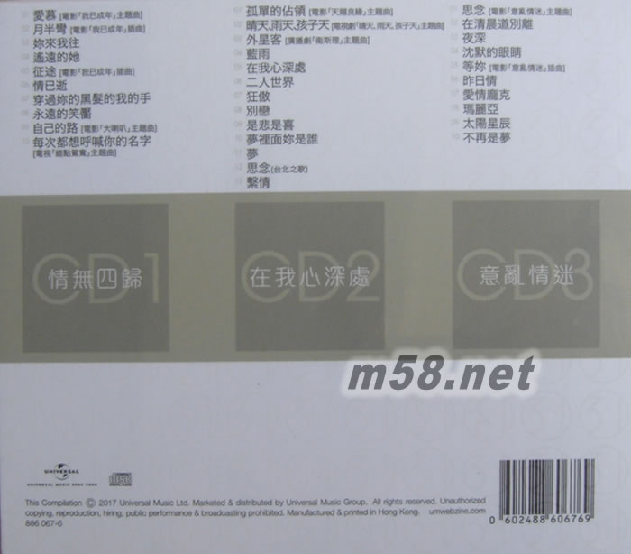 环球经典礼赞 3in1套装 情无四归 /在我心深处/意乱情迷专辑背面图片