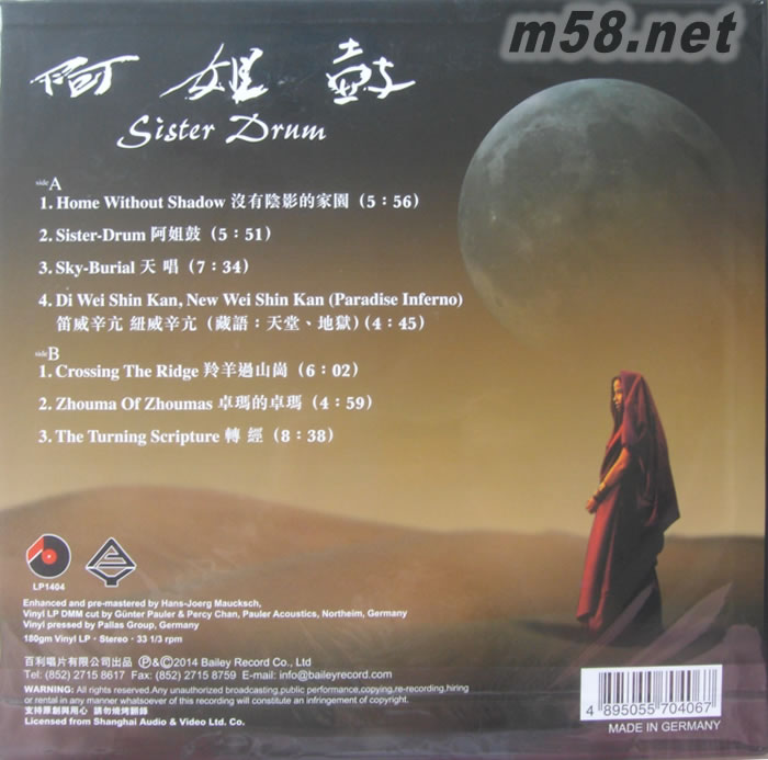 阿姐鼓 SISTER DRUM (黑胶)限量版黑胶背面图片
