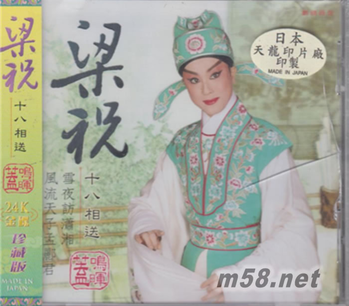 盖鸣辉.吴美英 - 梁祝十八相送专辑正面图片