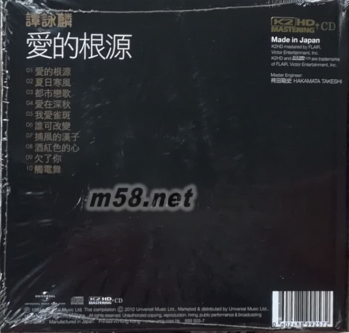 爱的根源 (环球K2HD黑色封面)专辑背面图片