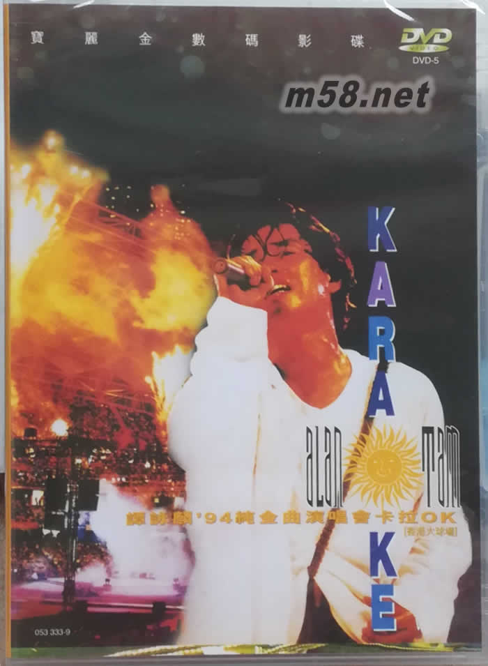 94纯金曲演唱会卡拉OK DVD专辑正面图片
