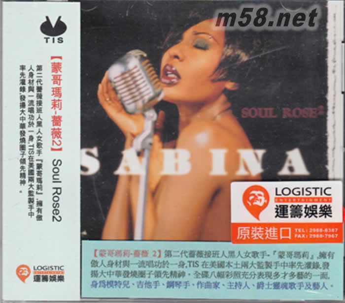 蒙哥玛莉 蔷薇 2 SOUL ROSE 2专辑正面图片