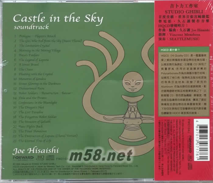 天空之城 HQCD专辑背面图片