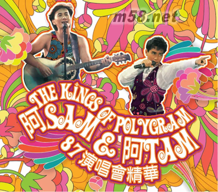 The Kings of Polygram 阿SAM & 阿TAM 87演唱会精华专辑正面图片