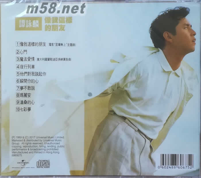 像我这样的朋友 (2017再版)专辑背面图片