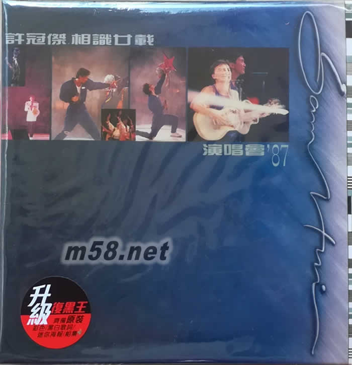 相识廿载演唱会 1987 (2CD) ( 升级复黑王系列 )专辑正面图片