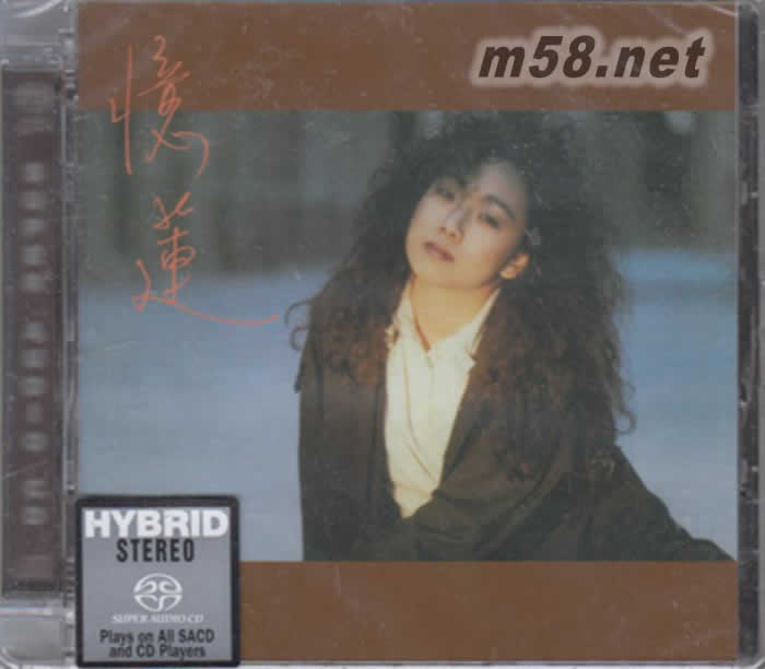 忆莲 Hybrid SACD专辑正面图片