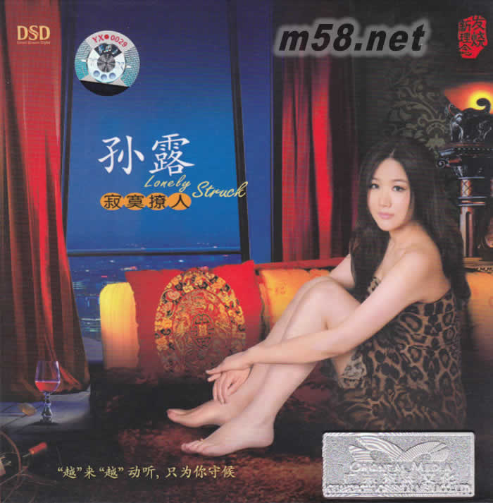 寂寞撩人 DSD专辑正面图片