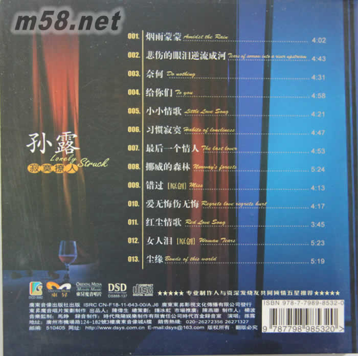 寂寞撩人 DSD专辑背面图片
