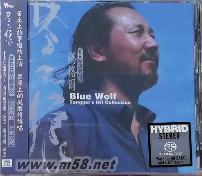 苍之狼 BLUE WOLF SACD专辑正面图片