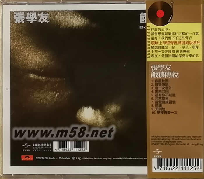 饿狼传说 留声经典复刻版专辑背面图片