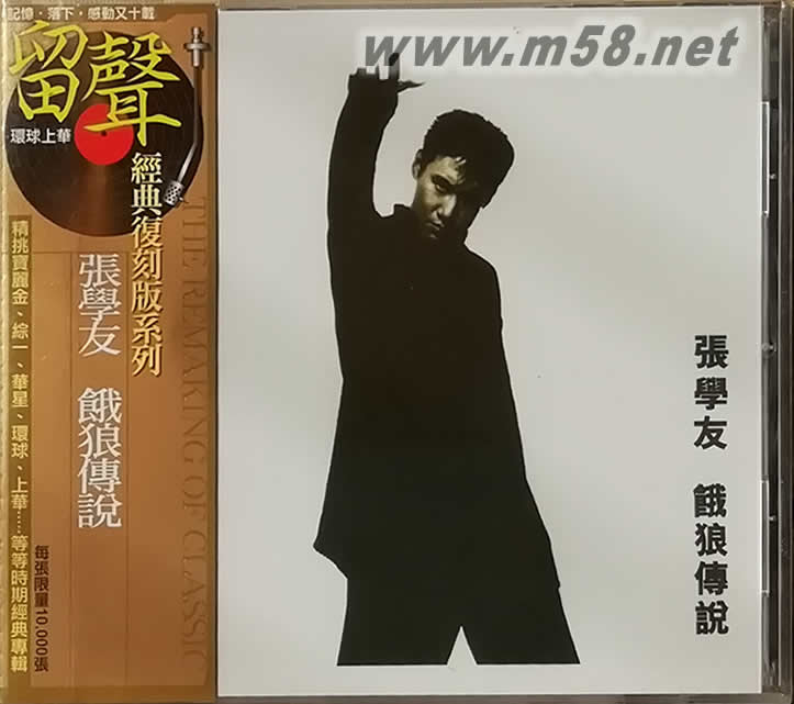 饿狼传说 留声经典复刻版专辑正面图片