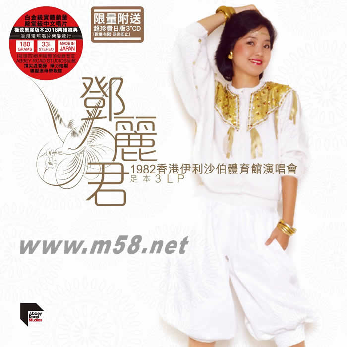 1982香港伊利沙伯体育馆演唱会 (Abbey Road Studio Remaster)邓丽君65周年纪念三黑胶专辑正面图片